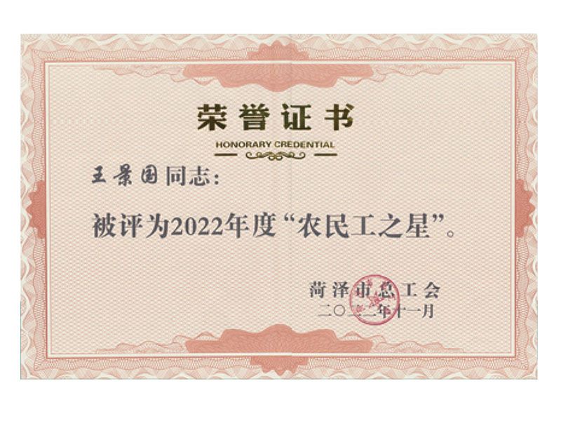 農民工之星